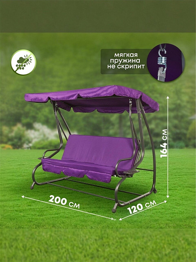 Качели садовые 3-местные, 200х120х164 см, 300 кг, Green Days, раскладываются в кровать, лавандовые, без рисунка, YTGSW030-19-3220, с подстаканниками, металл