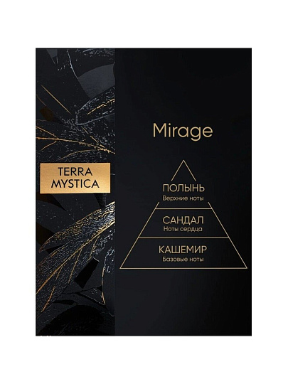 Аромадиффузор Breesal, 100 мл, Terra Mystica «Mirage» Мираж, BR0003