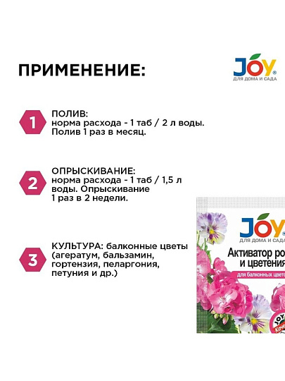Удобрение Активатор роста и цветения, для балконных цветов, 2 шт, 50 слоев, таблетки, Joy