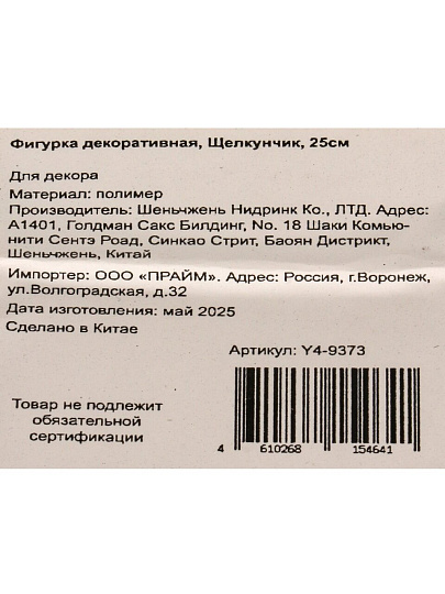 Фигурка декоративная, Щелкунчик, золото, дерево, 25CM, Y4-9373