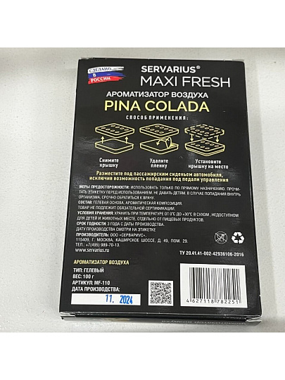 Ароматизатор в машину под сиденье, Maxi Fresh, Pina Colada, MF-110