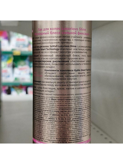 Лак для волос SoWell, Luxurious Shine, 300 мл, Роскошный блеск