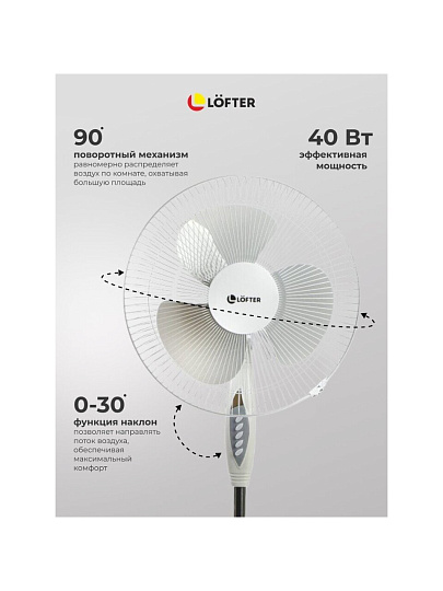 Вентилятор напольный, Lofter, 40 Вт, 3 скорости, поворотный, бело-серый, S40-A17 (wht-grey)