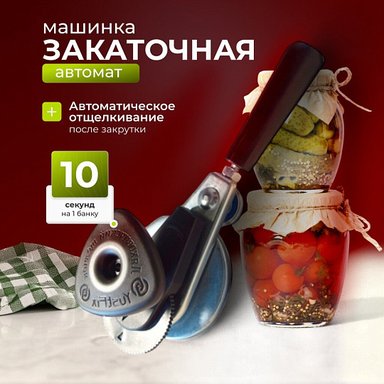 Ключ закаточный автоматический, Щелчок-Л, 2010191/02012420