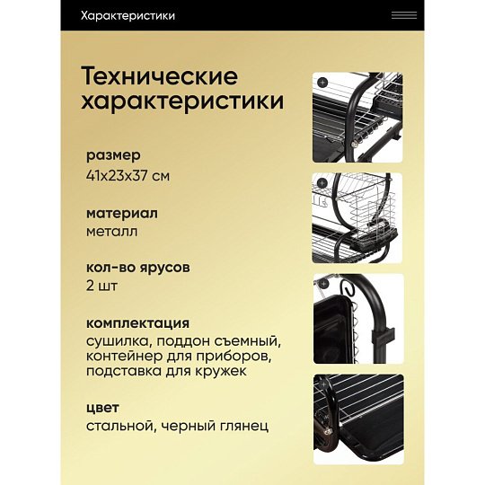 Сушилка для посуды, металл, 2 яруса, с поддоном, 41х23х37 см, Y8-2767