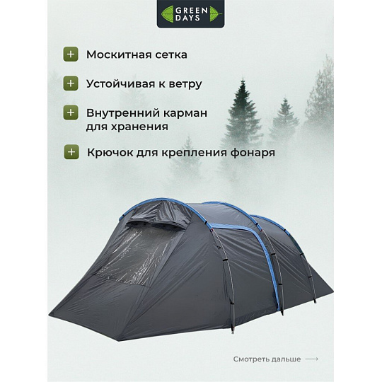 Палатка 4-местная, 255+225х270х155 см, 2 слоя, 1 комн, с москитной сеткой, Green Days, Tunel tent