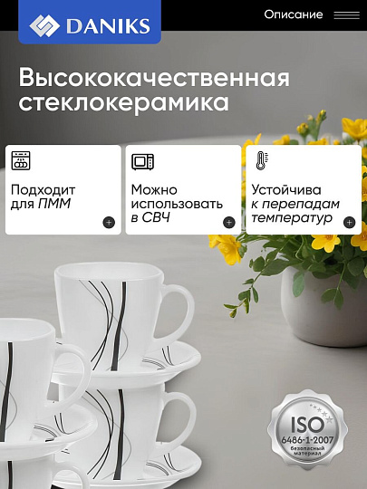 Набор чайный стеклокерамика, 12 предметов, на 6 персон, 190 мл, Daniks, Токио, FKFB-210-K1306-2, подарочная упаковка