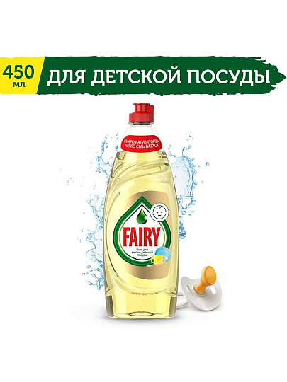 Средство для мытья посуды Fairy, Детский, 450 мл