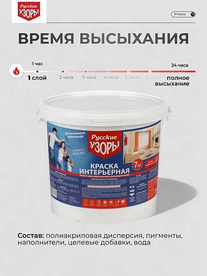 Краска водно-дисперсионная, Русские узоры, акриловая, интерьерная, матовая, белоснежная, 7 кг