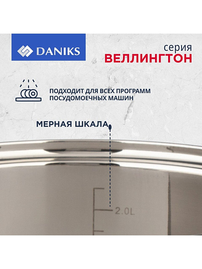 Кастрюля нержавеющая сталь, 2.8 л, крышка стекло, Daniks, Веллингтон, GS-01415-18CA, серебристая, индукция