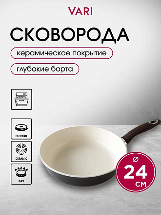 Сковорода литой алюминий, 24 см, антипригарное покрытие, Vari, Fresco Ceramica, керамическая, G31124