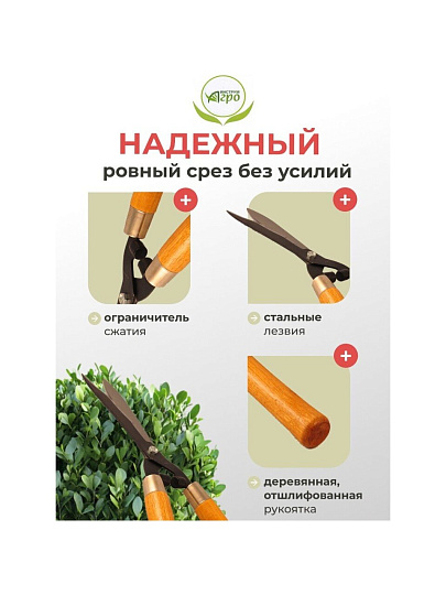 Ножницы садовые бордюрные, 510 мм, лезвие фигурное, Инструм-Агро, 010120