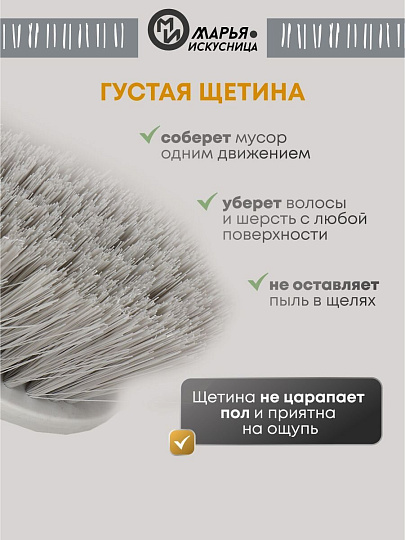 Набор для уборки совок для мусора, щетка, Марья Искусница, HD5005-tif-gry