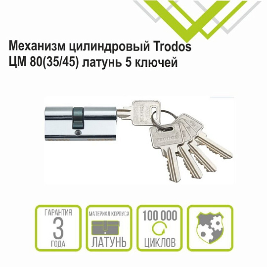 Личинка замка двери Trodos, ЦМ, 209214, 80 мм, хром, блистер, 5 ключей
