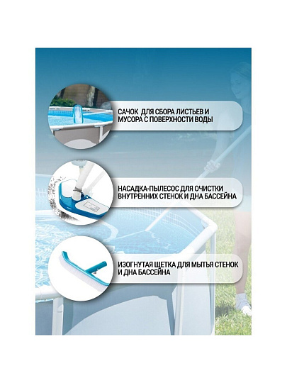 Набор для чистки бассейна сачок, щетка, насадка-пылесос, Intex, 29057