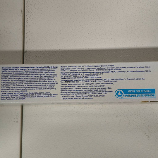 Зубная паста Sensodyne, Комплексная защита, 75 мл