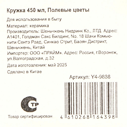 Кружка керамика, 450 мл, Полевые цветы, Y4-9888, в ассортименте