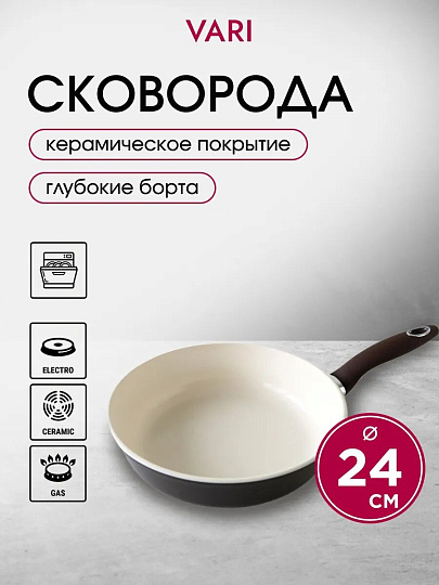 Сковорода литой алюминий, 24 см, антипригарное покрытие, Vari, Fresco Ceramica, керамическая, G31124