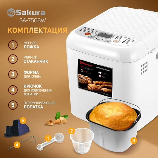 Хлебопечь электрическая Sakura, SA-7508W, 500 Вт, 19 программ, буханка, 0.6