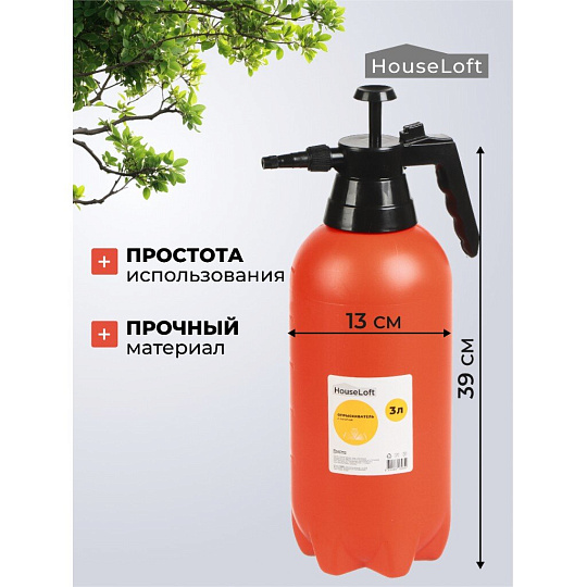 Опрыскиватель садовый HouseLoft, 3 л, пластик, металл