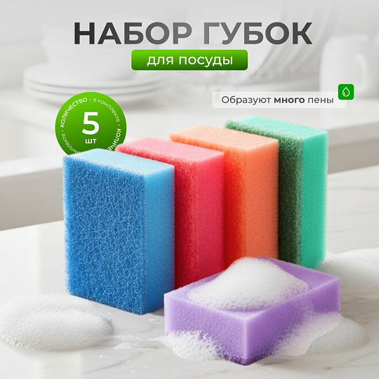Губка для посуды, 5 шт, Макси, поролон, абразивная фибра, 9.3х6.5х3 см, 17114, разноцветная