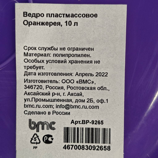 Ведро пластик, 10 л, хозяйственное, ВМС, Оранжерея, ВР-9265