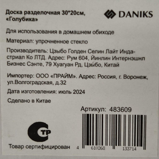 Доска разделочная стекло, 30х20 см, прямоугольная, Daniks, Голубика