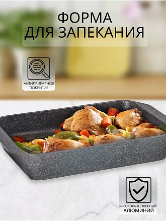 Форма для запекания алюминий, 27х36х5.5 см, 3.5 л, антипригарное покрытие, прямоугольная, Мечта, Гранит star, 94803