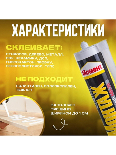 Жидкие гвозди Момент, Суперсильный МВ-70, 400 г, универсальные, белые, 697133
