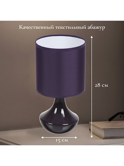 Светильник настольный E14, фиолетовый, абажур фиолетовый, RL-TL011