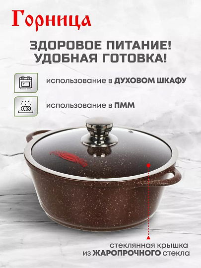 Кастрюля алюминий, антипригарное покрытие, 2 л, крышка стекло, Горница, Шоколад, к2233аш