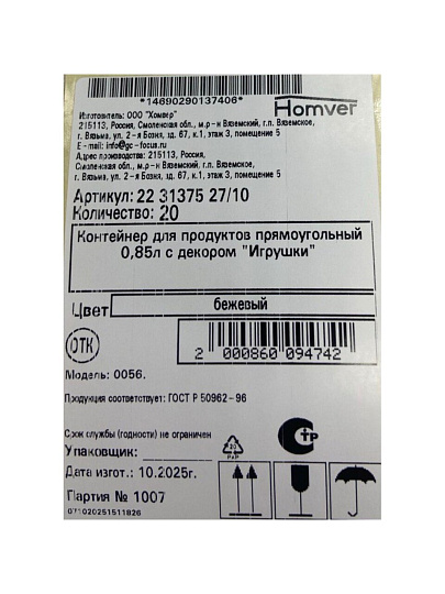 Контейнер пищевой пластик, 0.85 л, 17х13х7 см, бежевый, прямоугольный, с декором, Homver, Игрушки, 223137527/10