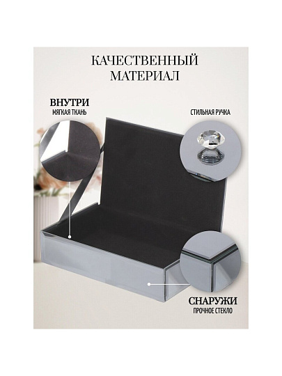 Шкатулка для украшений, стекло, 10.5х17х4 см, с зеркалом, Y6-2088