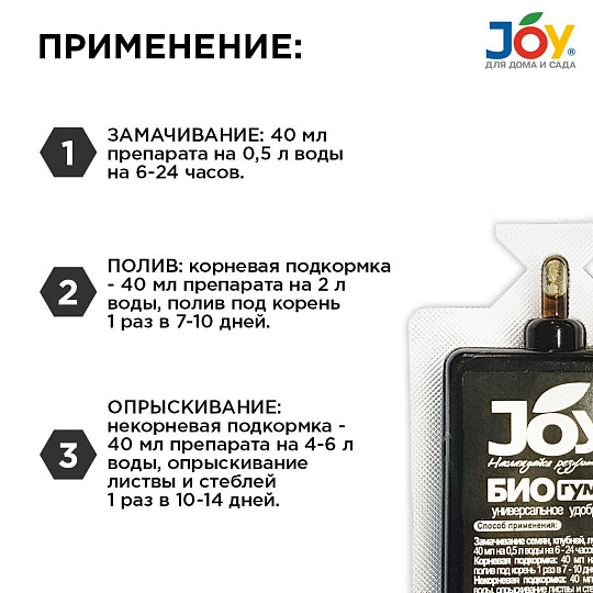 Удобрение Биогумус, универс, органическое, 40мл JOY БИОГУМУС