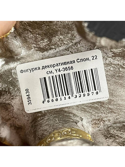 Фигурка декоративная Слон, 22 см, Y4-3656