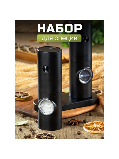 Набор для специй пластик, 2 шт, электрический, АА*4шт (в комплект не входят), Y4-8022