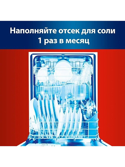 Соль для посудомоечной машины Сомат, 1.5 кг