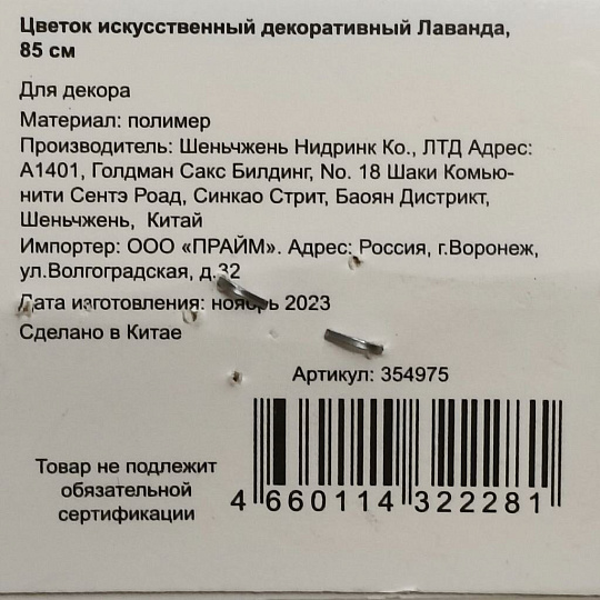 Цветок искусственный декоративный Лаванда, 85 см, Y4-3510
