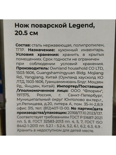 Нож кухонный Atmosphere, Legend, поварской, нержавеющая сталь, 20.5 см, рукоятка пластик, AT-K2651