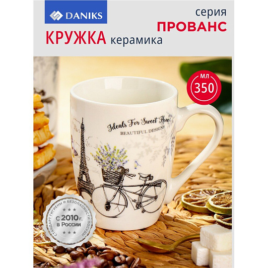 Кружка керамика, 350 мл, Прованс, Daniks, белая