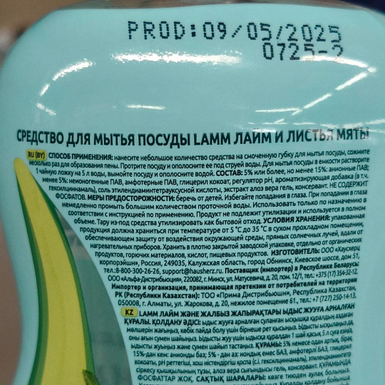 Средство для мытья посуды Lamm, Лайм и листья мяты, 450 мл