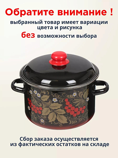 Кастрюля эмалированная сталь, 5.5 л, крышка сталь, цилиндрическая, СтальЭмаль, Рябина, 7RD221M/7RD221S, в ассортименте, индукция