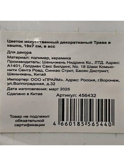 Цветок искусственный декоративный Трава в кашпо, 16х7 см, в ассортименте, Y4-7903