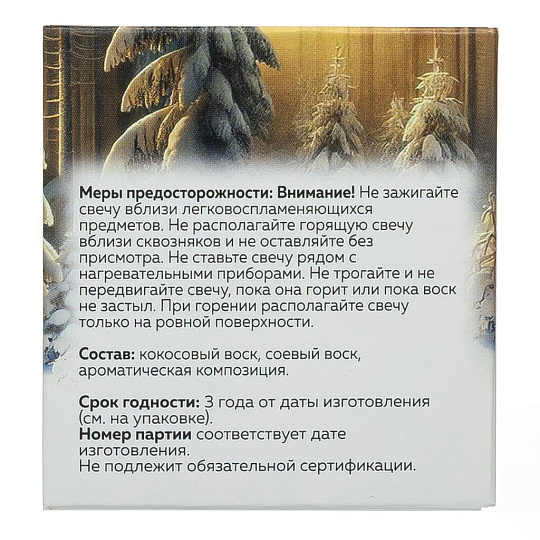 Свеча ароматизированная, 6.8х6.4 см, Arida Home, Мороз и мандарин, АР 100-792