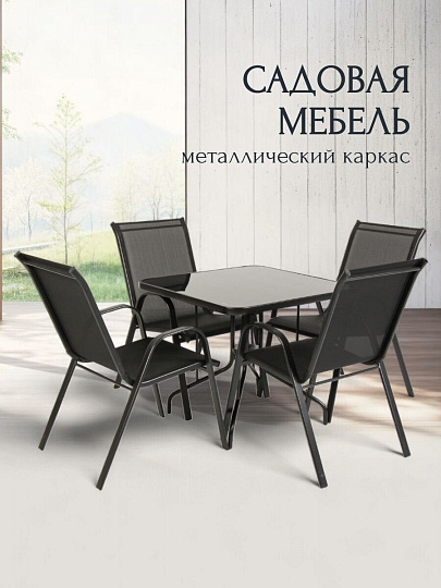 Мебель садовая Тиба, стол, 80х80х70 см, 4 стула, 110 кг, 59х58х95 см, C010158