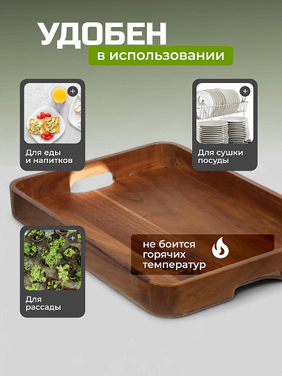 Поднос акация, 45х30х4.5 см, прямоугольный, с ручками, ST28645A