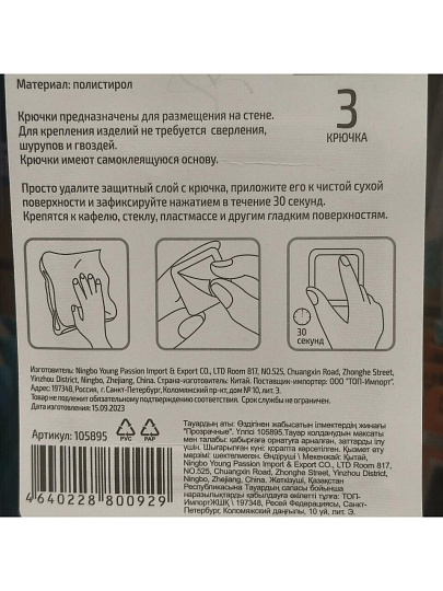 Набор крючков 3 крючка, самоклеящийся, прозрачные, полистирол, 105895
