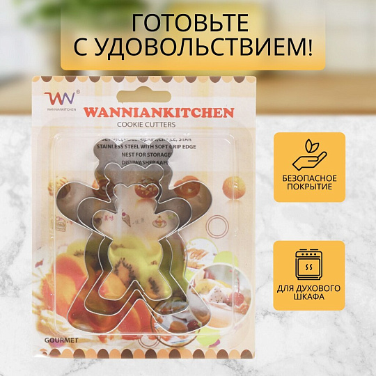 Форма для печенья нержавеющая сталь, 3 шт, фигурная, Мишка, Y4-5680