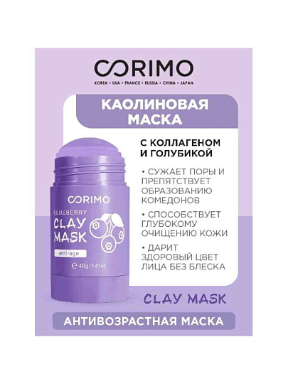Маска для лица, Corimo, глиняная, для всех типов кожи, с коллагеном и голубикая, 40 г, стик