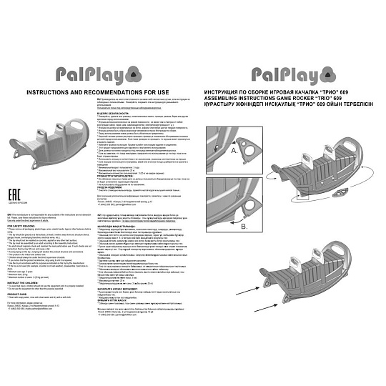 Игровая качалка PalPlay Трио 609-1